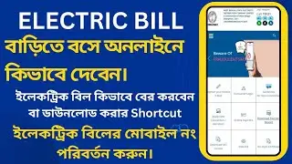 How to paid Electric Bill || Electric Bill Paid Online || #wbsedcl #electricbill #trending #viral