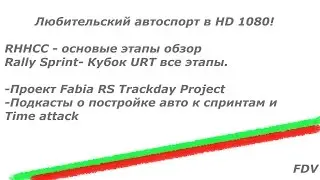 Добро Пожаловать на Гоночную Траекторию!