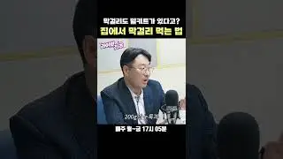 🍶막걸리도 집에서 만들어 먹을 수 있는 밀키트가 있다고?🫢 | 라이브진주