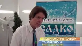 Сеть клиник САДКО и Эдвард Макларен (США)