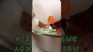 Шоколадная вкусняшка от Копатыча🔥 