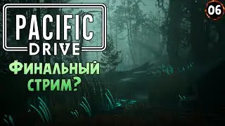 «Финал игры?» Момент истины, что будет в концовке игры? в Pacific Drive №06