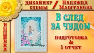 Вышивка крестом:  