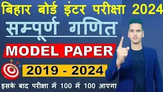 Class 12 math objective question 2024 | 12th math 2 february | 12th math vvi objective question 2024