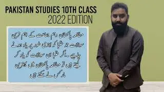 10Th Class Pakistan Studies |Most important Long Questions | Muhammad Shoaib Aziz |New Book 2022