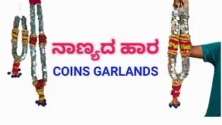 ನಾಣ್ಯದ ಹಾರ....Coins Garlands.. ✨😍