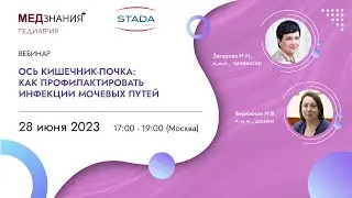 Ось кишечник-почка: как профилактировать инфекции мочевых путей