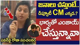 RK Roja Controversial Comments On Deputy CM Pawan Kalyan | Chandrababu | Vijayawada Floods