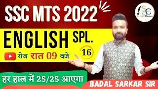 DAY - 16 | SSC MTS 2022 | Mission पूरे 25 में 25 नंबर लाने की गारंटी | ENGLISH | #mts #sscmts #mts22