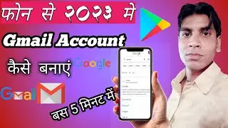How to create new Gmail account Gmail account kaise banate hain