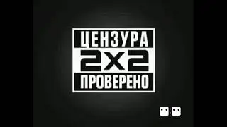 Happy Tree Friends и Приключения большого джефа.Закрытие на 2X2 (цензура)(2x2,04.03.2008)