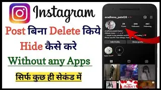 How to Hide Instagram post without deleting || Instagram post ko bina delete kiye hide kaise kare