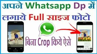 How to upload full whatsapp dp without crop | Whatsapp par without crop full dp kaise lagaye