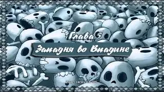 Прохождение Губка Боб Квадратные Штаны - Глава 5 - Западня во Впадине