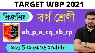 WBP Constable Preliminary Question 2021| West Bengal Police GI |