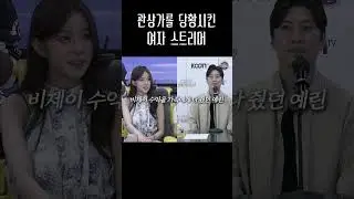 관상가를 당황시킨 여자 스트리머
