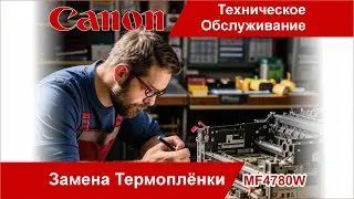 Canon MF4780W - Проблема / Застревает Лист В Печке
