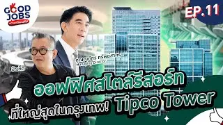 GOODJOBS [EP.11] The largest resort-style office in Bangkok! At 'Tipco Tower'