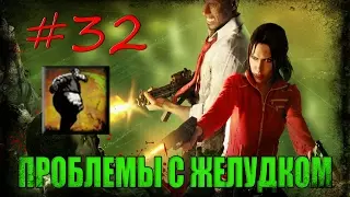32# Left 4 Dead 1 | Достижение 