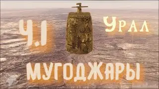 На Пепелаце по Уральскому Хребту. Ч.1: Мугоджары (субтитры)