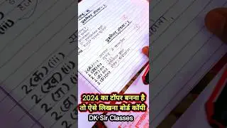 बोर्ड कॉपी कैसे लिखें 2024//टॉपर की कॉपी देखलो//Board copy checking 2023//Live Copy dekhlo