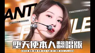 拜托了洗脑的歌真的会上头很久！新一代challenge女团可不是瞎说说！年末了再来听一波洗脑翻唱吧【LE SSERAFIM】
