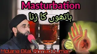 Hathoon Ka Zinah by Molana Bilal Ahmad Kumar || Masturbation || Say Subhanallah