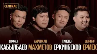 Almaty CENTRAL STAND UP vol. 3: Шыңғыс Ермек, Аманжан Махметов, Біржан Кабылбаев, Тілеген Еркінбеков