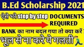 up bed scholarship 2021।। up bed scholarship form bharne k liye documents