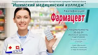 ИМК Фармацевт