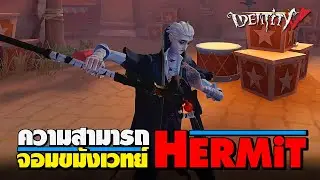 iDentity V | ความสามารถ 
