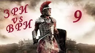 THE DEATHLY HALLOWS (ERE vs WRE) Total war: Attila #9