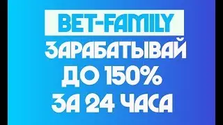 BET-FAMILY.LTD - НОВЫЙ ИНВЕСТИЦИОННЫЙ ПРОЕКТ ОТ НАДЕЖНОГО АДМИНА |ЗАРАБАТЫВАЙ ДО 50% ПРИБЫЛИ В ДЕНЬ