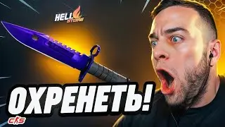 💥 HELLSTORE как ВЫБИТЬ НОЖ с 2$ ? ЭТО РЕКОРД - С 200 Р до НОЖА на HELLSTORE