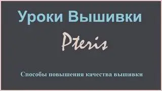 Повышение качества дизайна фотовышивки
