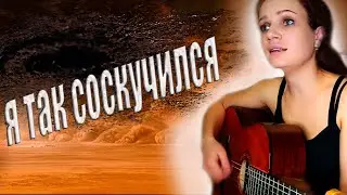 🔥🔥🔥ПОРНОФИЛЬМЫ - Я ТАК СОСКУЧИЛСЯ🎸 на гитаре!