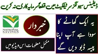 Defence Saving Certificate Latest Profit Rates | National Saving Profit Rates 2024