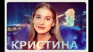 Кристина