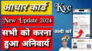 Aadhaar Card Update 2024 | Update Aadhar Card Online 2024 || Aadhar document update kaise kare