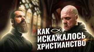 Почему Христиане Считают Иисуса Богом? | Как Исказили Евангелие | 