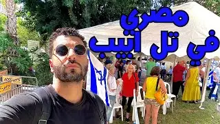 الموساد الاسرائيلي تواصل معايا وطلبوا اني أسافر فلسطين !