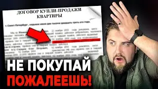 ЭТА ОШИБКА ЛИШИТ ТЕБЯ КВАРТИРЫ! Как ОБМАНЫВАЮТ агенты Россиян в 2024 году