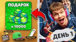 СМОТРИМ ЧМ И ЛУТАЕМ 10.000 ГЕМОВ В БРАВЛ СТАРС 😱 ДЕНЬ 1