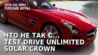 Впечатления из первых рук Test Drive Unlimited Solar Crown Demo