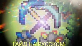 гайд по Curse of aros (mining)