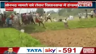 सोनभद्र नरसंहार का गुनहगार बीजेपी कार्यकर्ता ? || National Voice
