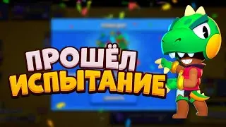 АСМР БРАВЛ СТАРС | ПРОХОЖУ ИСПЫТАНИЕ