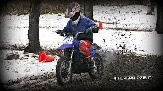 Мототренировка в грязи. 4.11.15.