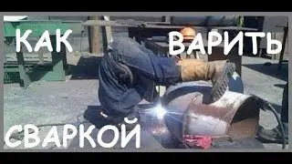 Welding for Beginners: How to Learn to Weld with an Electrode