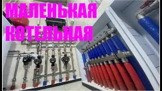 Как разместить оборудование в маленькой котельной